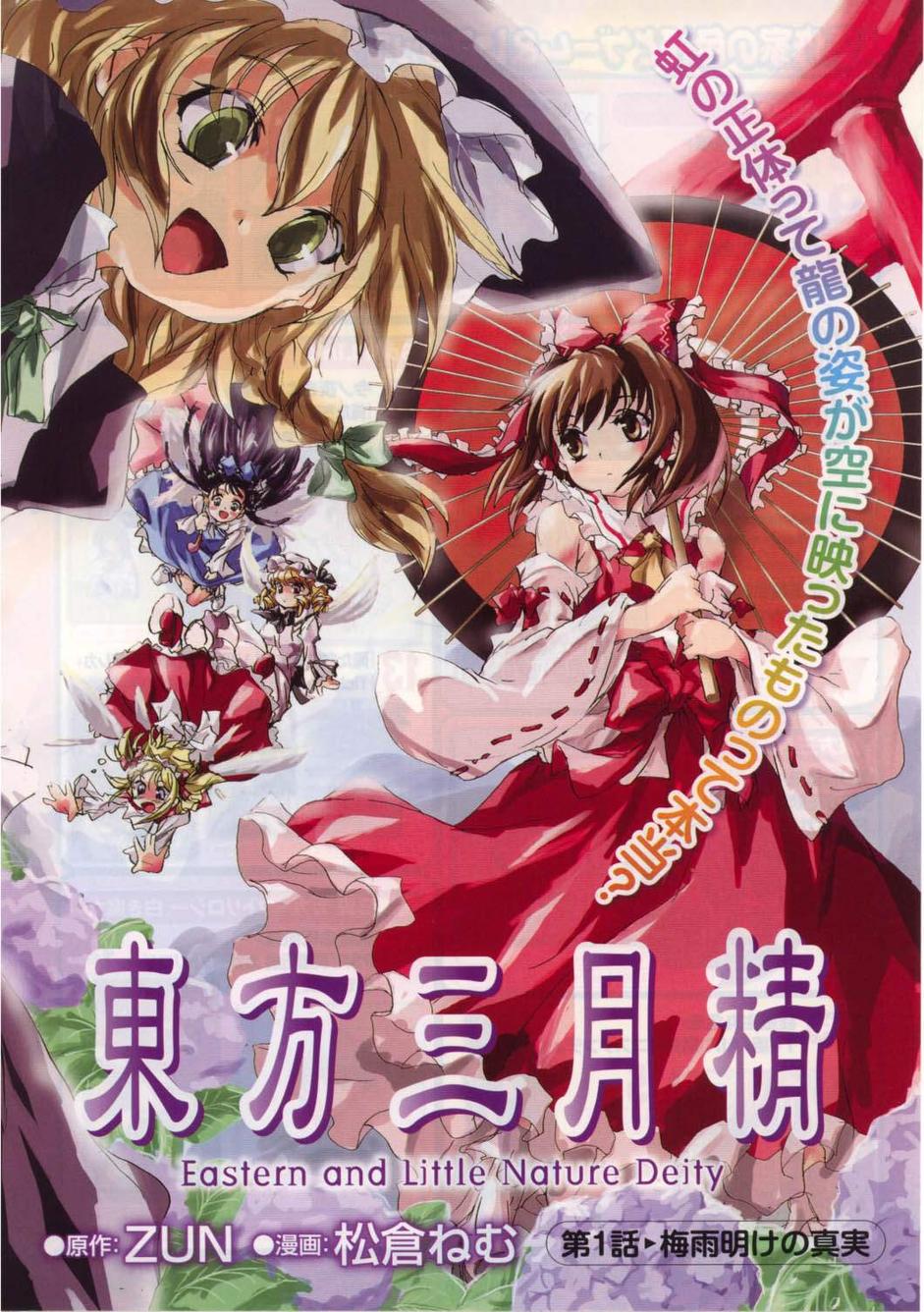 東方三月精（第1部) - 第001話 | チェンのログ – ゲームを作って生きて