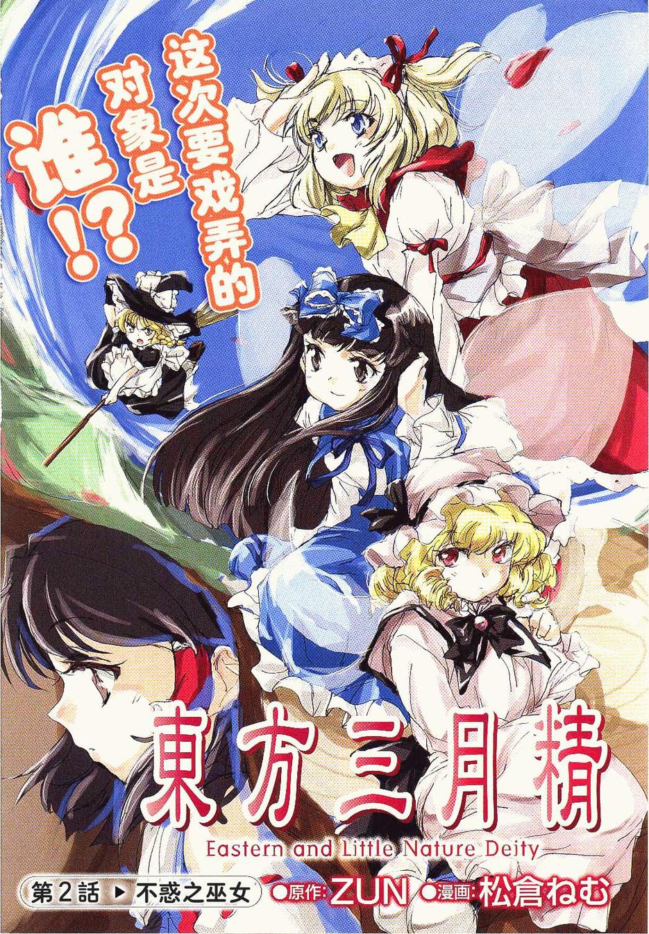 梱0.1]漫画 東方三月精 Eastern and Little Nature Deity